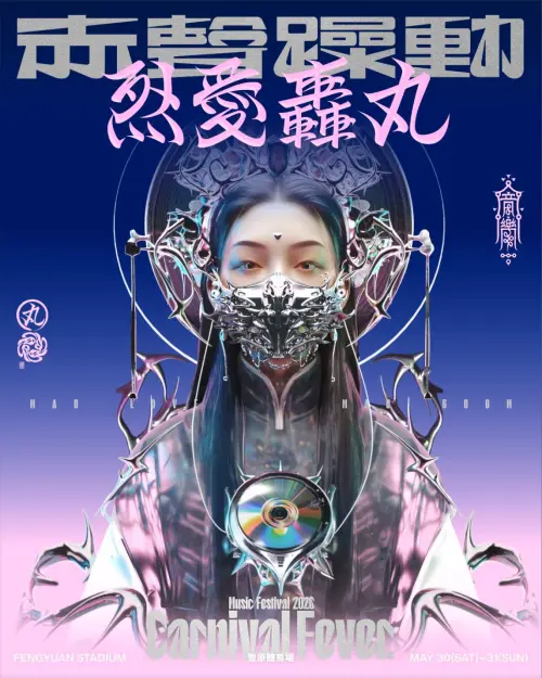 赤聲躁動5/30豐原開唱　韓搖滾天團首度登台