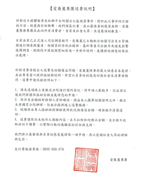 ▲愛爾麗診所聲明全文。（圖／愛爾麗診所臉書）