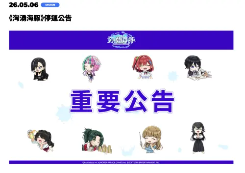 ▲《洶湧海豚》繁中版2024年6月13日由大宇資訊代理上市，營運兩年即宣佈關服。（圖／《洶湧海豚》官網）
