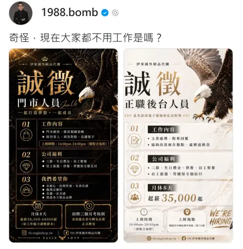 ▲蹦闆開出2個職缺，想找門市人員、正職後台人員。（圖／蹦闆Threads@1988.bomb）