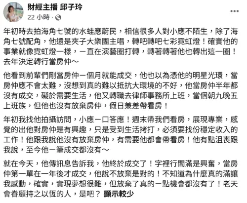 ▲財經主播邱子玲發文分享應蔚民轉戰房仲的近況。（圖／翻攝自財經主播 邱子玲FB）