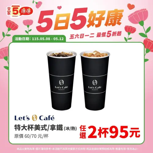 ▲全家母親節咖啡優惠，特大杯拿鐵2杯95元。（圖／取自全家）