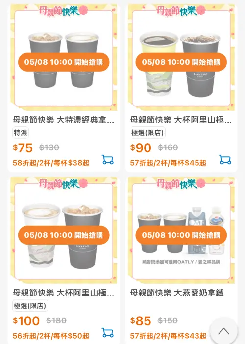 ▲全家母親節咖啡優惠，美式、拿鐵10元多喝一杯。（圖／翻攝自全家APP）