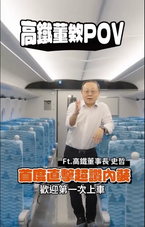 高鐵董欸開箱新車內裝！飛機感車窗更降噪、每個座位都有插座