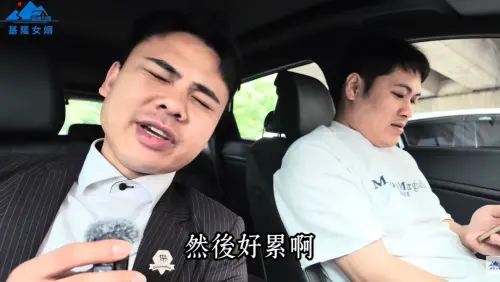 ▲子杰（左）為了工作、健身，睡眠嚴重不足，直呼「好累喔」。（圖／基隆女婿-房仲子杰YouTube）
