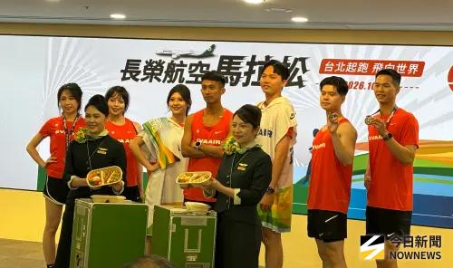 長榮航空馬拉松10/25起跑　今5點報名、跑1公里送無限萬哩遊百哩