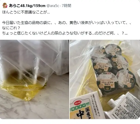 ▲日本網友投訴，「コープみらい」（CO-OP未來）的宅配貨品被泡在黃色液體中，散發濃烈尿騷味。（圖／翻攝自Ｘ）