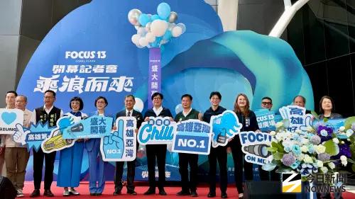 高雄新熱點！FOCUS 13珊瑚廣場正式開幕