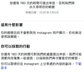 ▲IG最近爆發大規模鎖帳號、停權的災情，許多一般用戶無緣無故帳號不能使用，讓用戶超傻眼。（圖/Threads）
