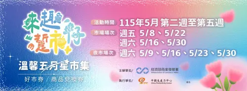 ▲溫馨五月星市集活動套票兌換日期、場次還有7天，民眾可以選定日期前往指定市集花200元換到400元套票。（圖/臺味好市市場夜市通臉書）