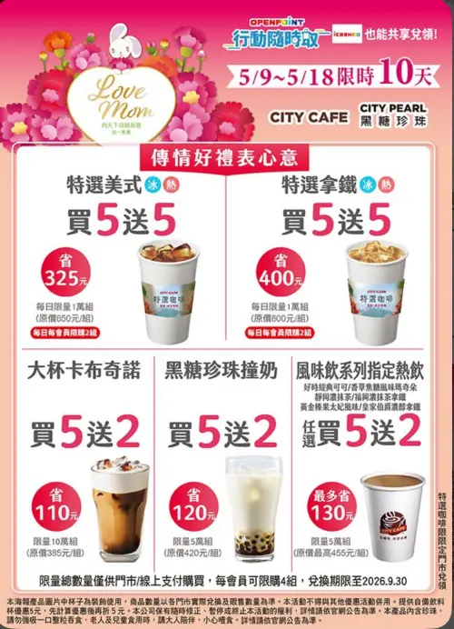 ▲7-11母親節咖啡優惠！美式、拿鐵寄杯買5送5。（圖／7-11提供）