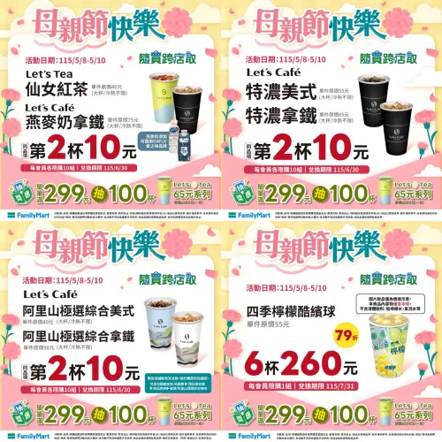 ▲全家特濃美式、特濃拿鐵買5送5。（圖／全家提供）