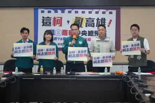 高雄捍衛隊批柯志恩「三惡化」推手　犧牲高雄產業與國安