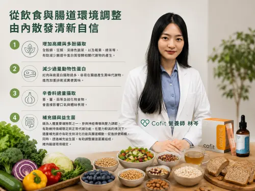 ▲Cofit 營養師林岑表示，相較於透過香水等外在方式掩蓋氣味，不如從飲食與內在腸道環境進行根本調整。（圖／Cofit 我的專屬營養師提供）