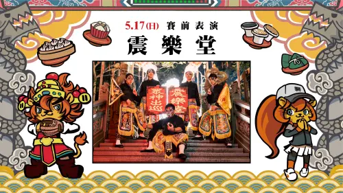 統一獅「獅吼宮」主題日嘉賓公布！宮廟搖滾樂團「震樂堂」來演出