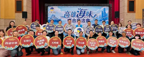媒合水產品採購商機！高雄市政府海洋局舉辦高雄海味媒合商洽會