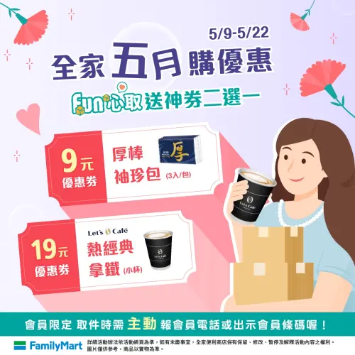 ▲全家五月取件優惠，可用19元喝小杯熱經典拿鐵。（圖／全家提供）