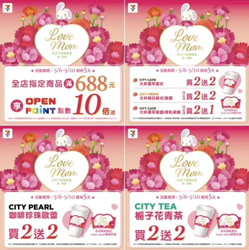 ▲7-11母親節咖啡優惠，門市推出買2送2。（圖／業者提供）