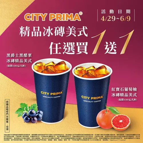 ▲7-11門市精品冰磚美式任選買1送1。（圖／業者提供）