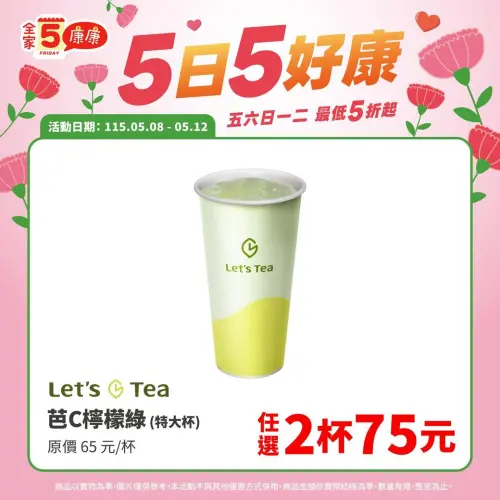 ▲全家門市特大杯芭C檸檬綠2杯75元。（圖／業者提供）