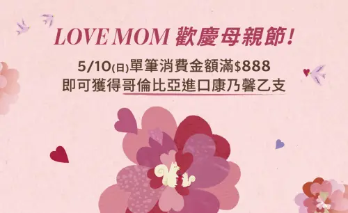 ▲星巴克5月10日母親節當天消費滿888元康乃馨。（圖／業者提供）