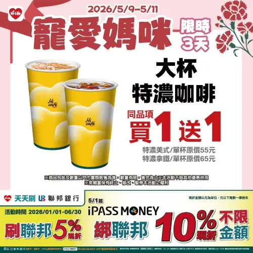 ▲萊爾富推出母親節優惠，大杯特濃咖啡買1送1。（圖／業者提供）