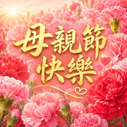 ▲2026「母親節快樂」免費祝福賀圖。（圖／AI生成／記者黃韻文監製）