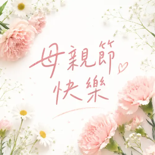 ▲2026「母親節快樂」免費祝福賀圖。（圖／AI生成／記者黃韻文監製）