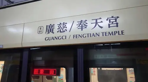 ▲北捷廣慈／奉天宮站8月30日啟用，目前有首月乘車優惠。（圖／翻攝自臉書粉專零號出口Exit No.0）