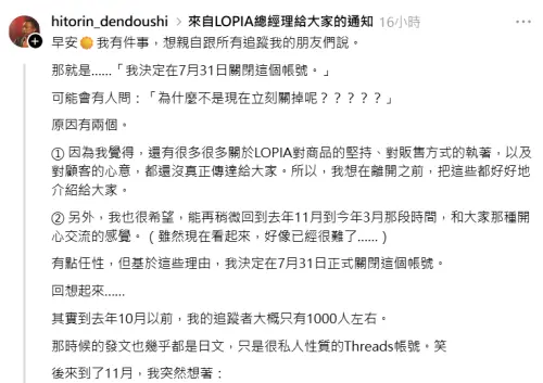 ▲水元仁志宣布7月底關閉帳號，坦言近幾個月收到大量攻擊性留言，經營社群「只剩痛苦」。（圖／LOPIA總經理Threads）