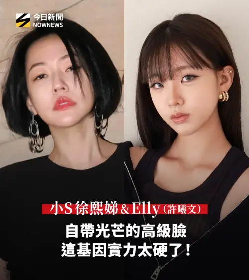 ▲小S女兒完美複製媽媽的「厭世臉」，在時尚圈超級吃香。（圖／NOWNEWS今日新聞社群中心）