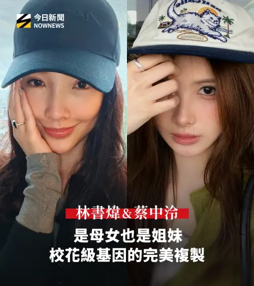 ▲林書煒跟女兒蔡中泠站在一起，看起來就像姊妹。（圖／NOWNEWS今日新聞社群中心）