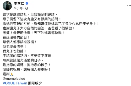 ▲李李仁發聲護妻兒。（圖／翻攝自李李仁臉書）