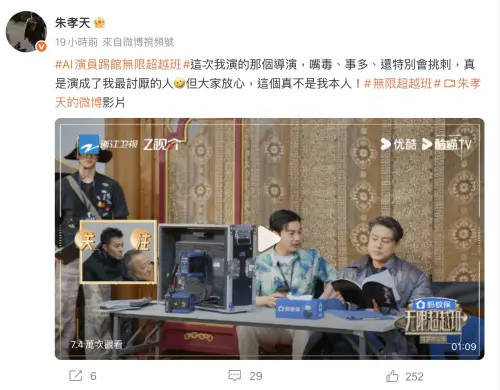 ▲朱孝天因在陸綜演出一名苛薄挑事的導演，演得太過逼真，觀眾批評他耍大牌，他趕緊發文解釋是在演戲，不是在演他自己。（圖／翻攝自微博）