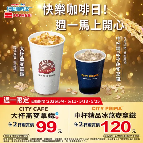 ▲7-11周一祭出「快樂咖啡日」。（圖／業者提供）