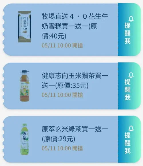 ▲全家APP首頁「優惠趣」開搶優惠券。（圖／手機截圖）