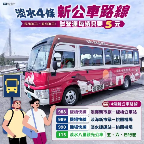 ▲淡江大橋通車後將推出「4條全新公車路線」，包含「988板橋快線」、「989機場快線」、「990機場快線」及「115淡水八里觀光公車」。（圖／我的新北市臉書）