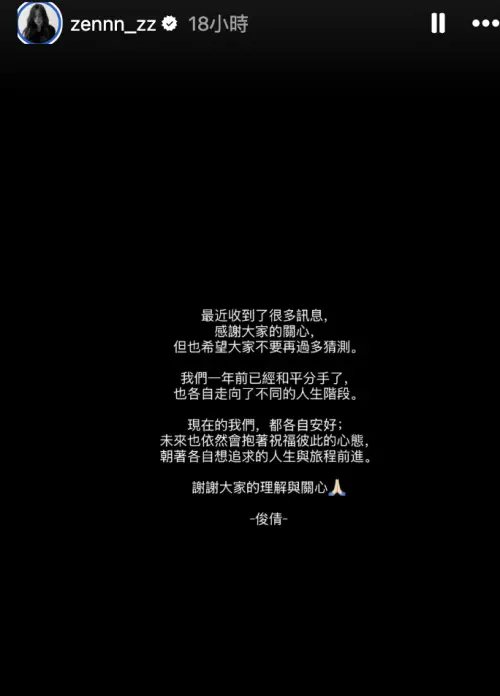 ▲俊倩和潘裕文在一年前和平分手。（圖／翻攝自IG＠zennn_zz）