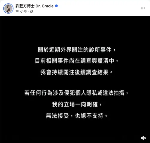 ▲許藍方曾合作代言的連鎖醫美聖宜診所傳出針孔疑雲，對此她發聲強調，絕對不支持侵犯個人隱私或違法偷拍。（圖／翻攝自許藍方臉書）