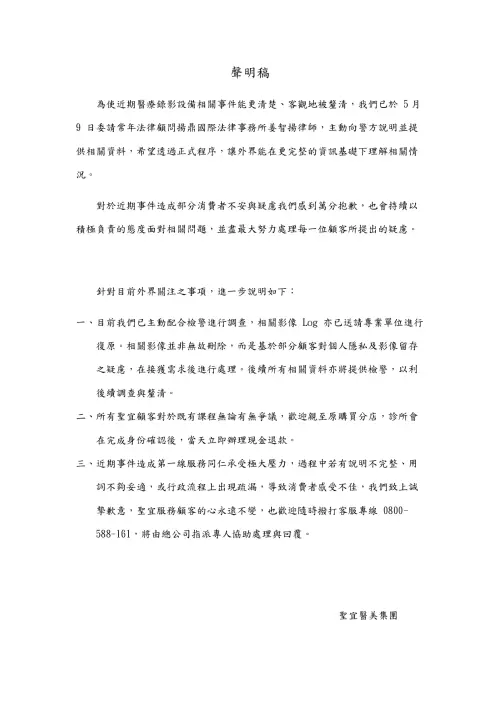 ▲爆出針孔疑雲，聖宜診所發出聲明表示會以積極負責的態度面對相關問題。（圖／翻攝自聖宜診所臉書）