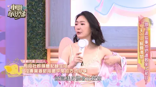 ▲王俐人（如圖）在節目《小姐不熙娣》現場重現她爆紅的「吹風機使用教學」影片，讓小S大傻眼直呼：「誰不會用吹風機啦！」（圖／東森綜合台提供）
