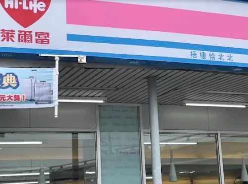 ▲台中一間萊爾富門市店名叫做「梧棲恰北北」超鬧，家裡妻管嚴看到可能心有戚戚焉。（圖/Threads）