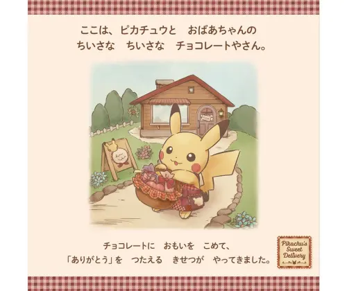 ▲「Pikachu's Sweet Deliver」系列商品最早是在今年1月於日本寶可夢中心登場，這系列商品是為了西洋情人節而推出。（圖／日本寶可夢IG@pokemon_jpn）