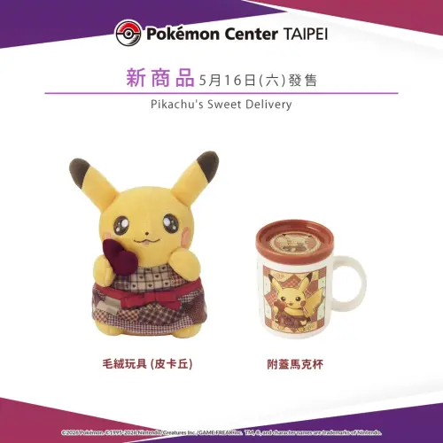 ▲Pikachu's Sweet Deliver毛絨玩具、馬克杯商品。（圖／台灣寶可夢IG@pokemon_taiwan）
