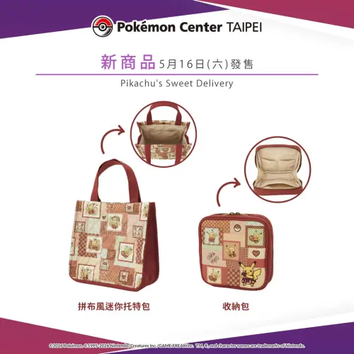 ▲Pikachu's Sweet Deliver迷你托特包與收納包。（圖／台灣寶可夢IG@pokemon_taiwan）