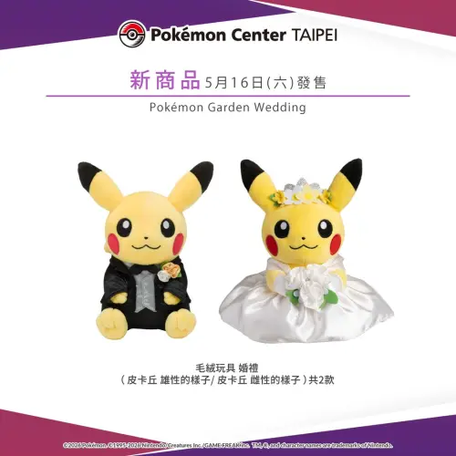 ▲「Pokémon Garden Wedding」婚禮皮卡丘毛絨玩具。（圖／台灣寶可夢IG@pokemon_taiwan）