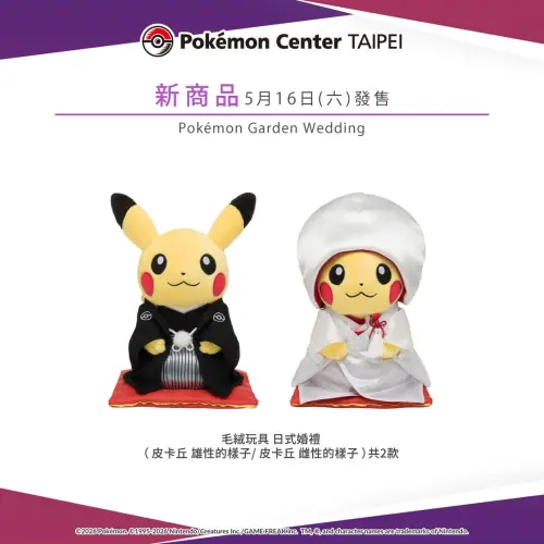 ▲「Pokémon Garden Wedding」日式婚禮皮卡丘毛絨玩具。（圖／台灣寶可夢IG@pokemon_taiwan）