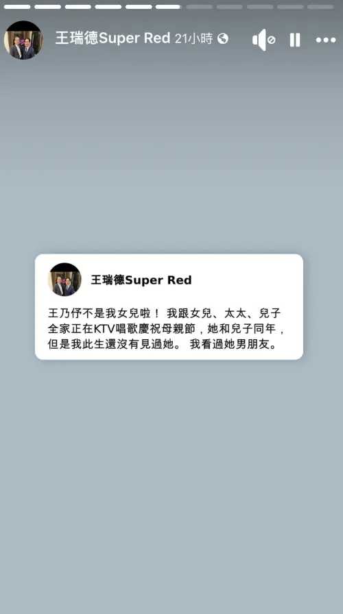 ▲王瑞德發文澄清王乃伃不是他的女兒，還突然爆料他有見過對方的男友。（圖／翻攝自王瑞德臉書）