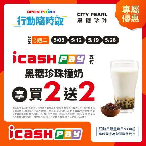 ▲OPENPOINT推出「周二質感好茶日」支付限定優惠。（圖／業者提供）