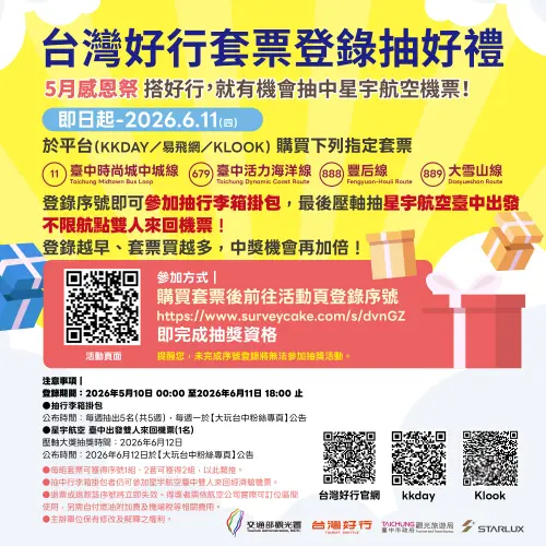 台中旅遊大紅包　搭台灣好行爽抽「機票」
